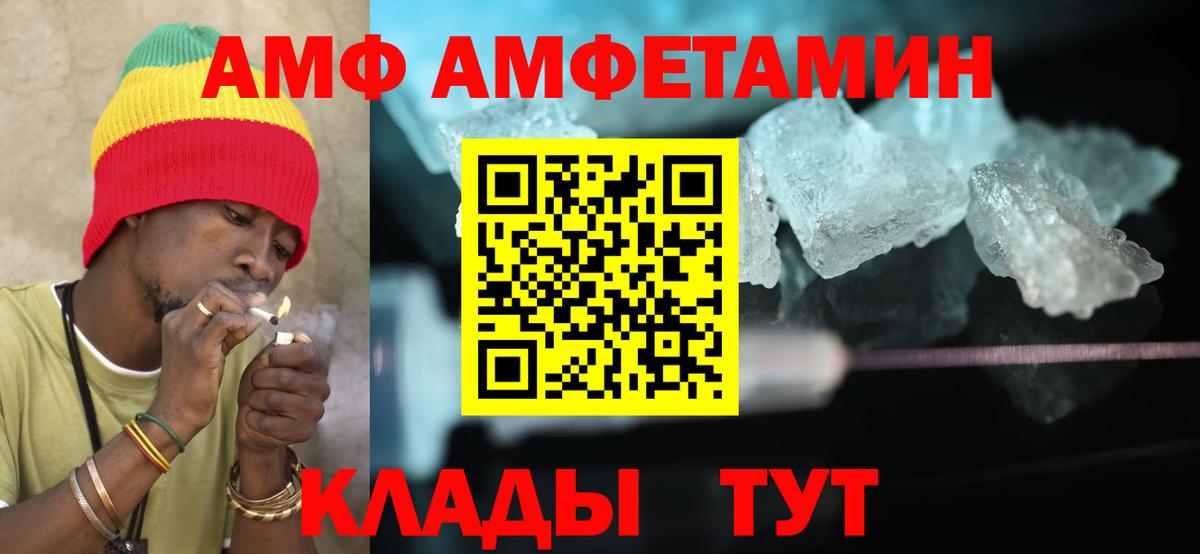 Amphetamine  Amphetamine VHQ  Вход с VPN  Amphetamine  Дзержинский 