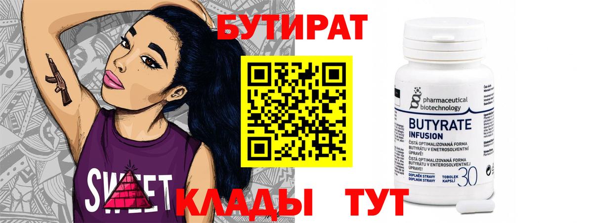 БУТИРАТ бутик Дзержинский