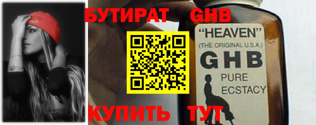 БУТИРАТ бутик  Вход с VPN  БУТИРАТ  Дзержинский 
