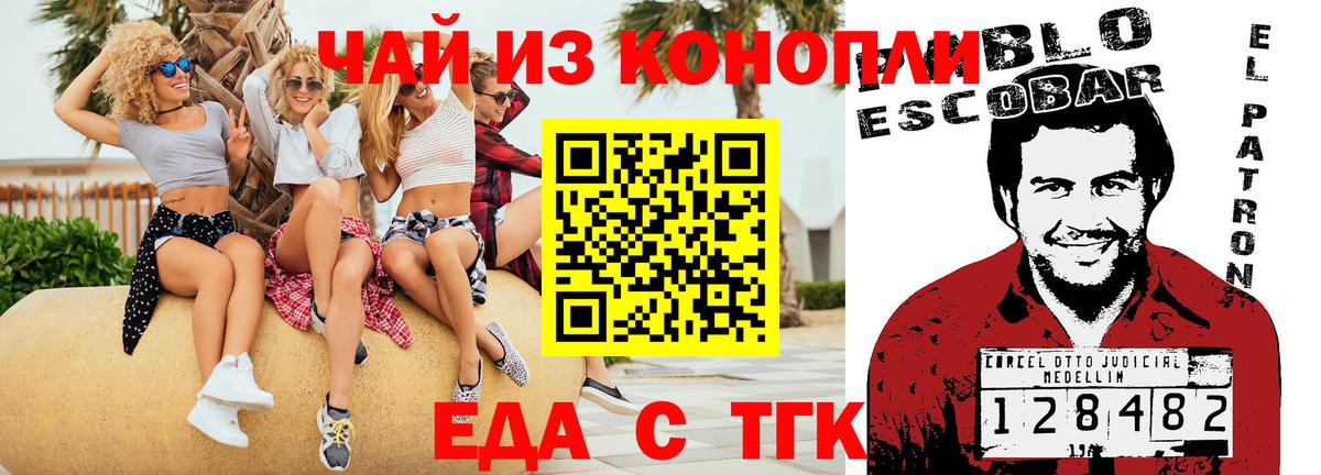 Печенье с ТГК конопля  Вход с VPN  Дзержинский 