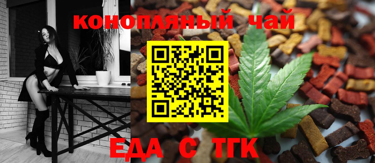 Еда ТГК конопля Дзержинский
