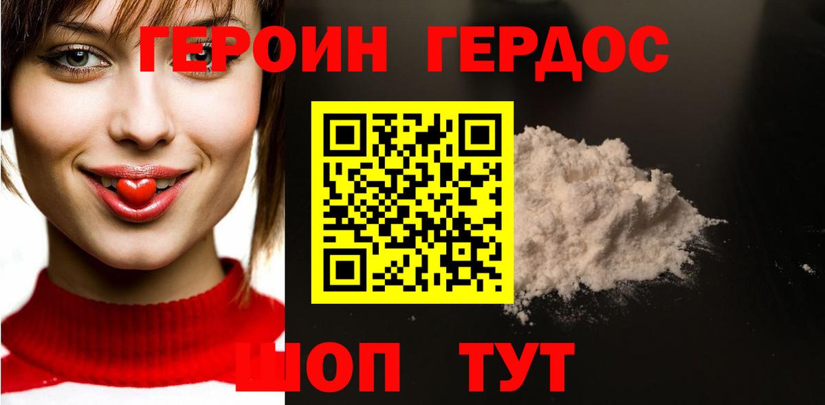 Героин белый  Вход с VPN  Дзержинский 
