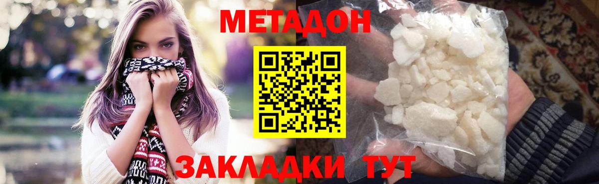 Метадон VHQ  Метадон мёд  Вход с VPN  Дзержинский 