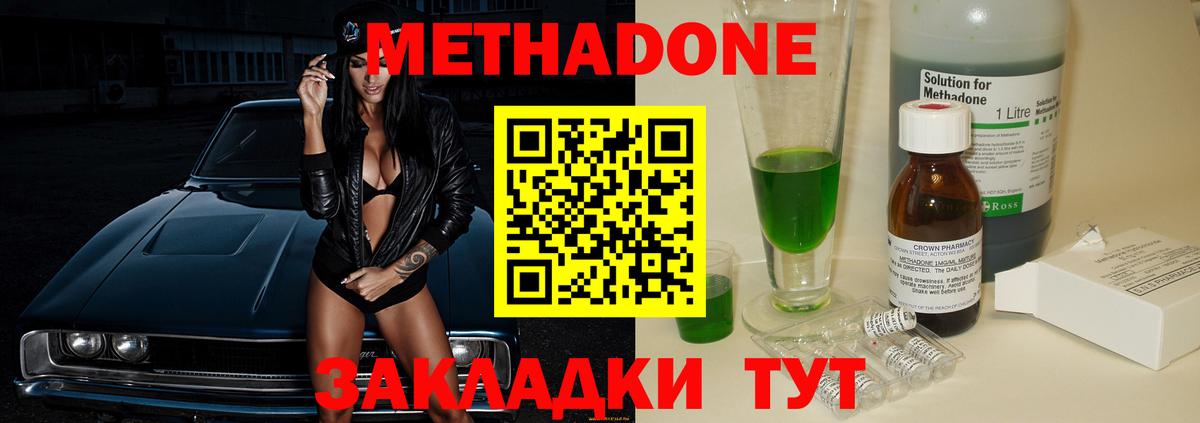 Метадон мёд Дзержинский