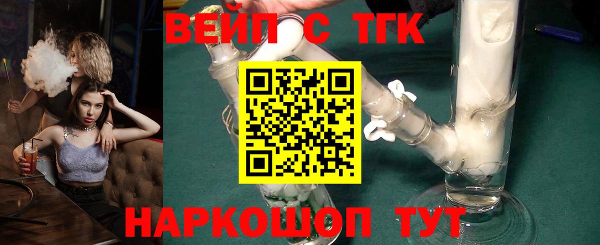 ТГК концентрат  где купить   Вход с VPN  Дзержинский  Дистиллят ТГК вейп с тгк 